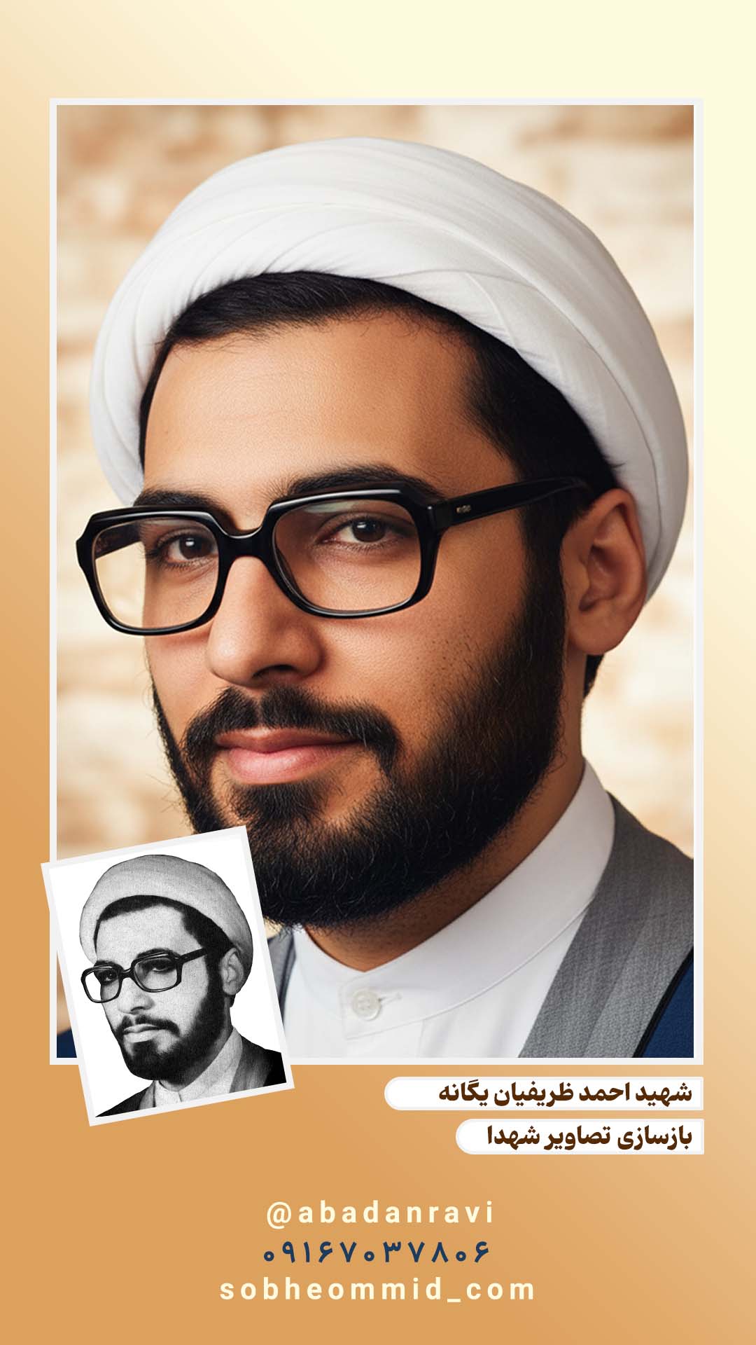 شهید احمد ظریفیان یگانه